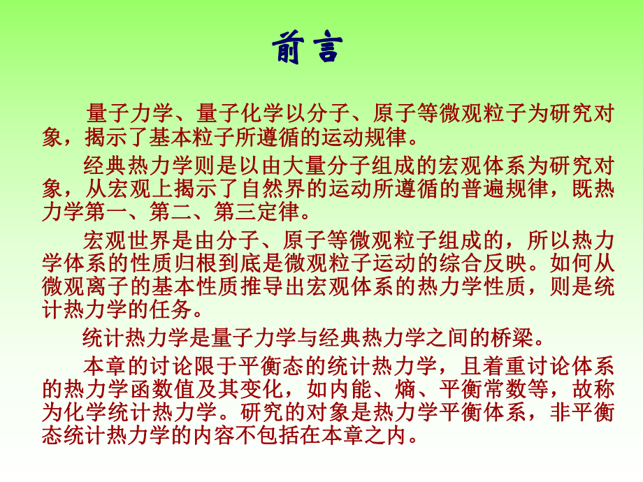 物理化学统计热力学.ppt_第3页