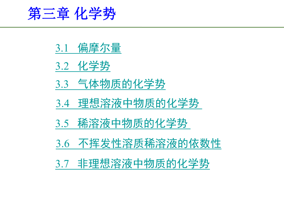 物理化学课件3.ppt_第2页