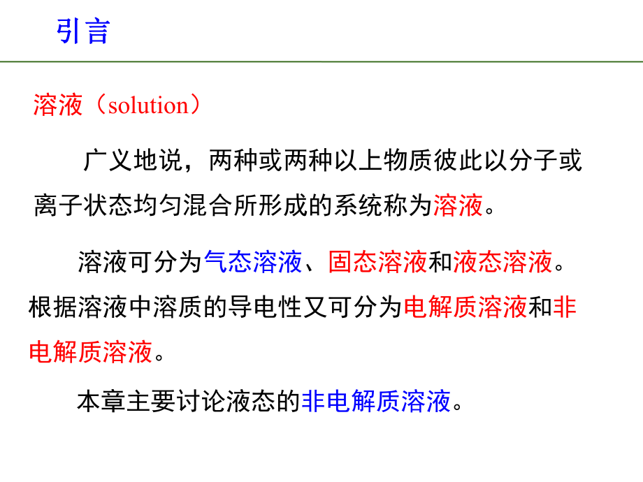 物理化学课件3.ppt_第3页