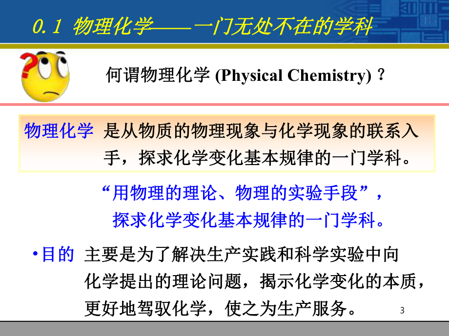 物理化学简介.ppt_第3页