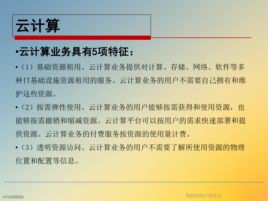 物联网的计算技术.ppt_第3页