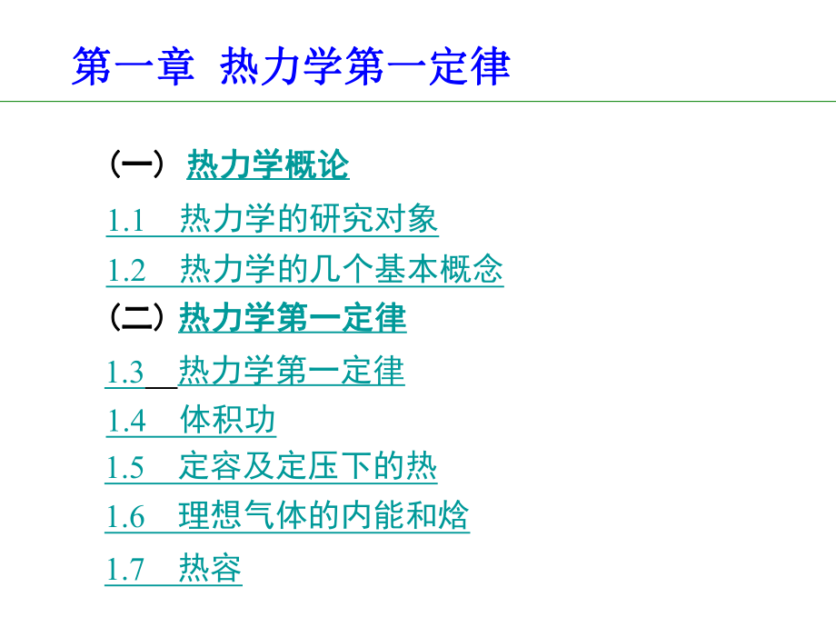 物理化学课件1.ppt_第2页