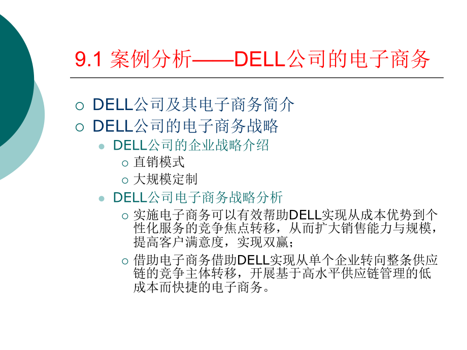 电子商务典型案例分析.ppt_第2页