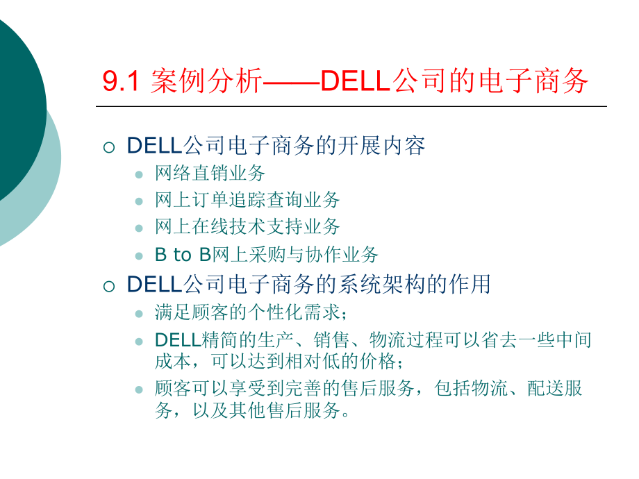 电子商务典型案例分析.ppt_第3页