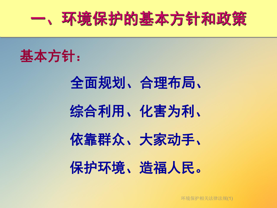 环境保护相关法律法规.ppt_第3页