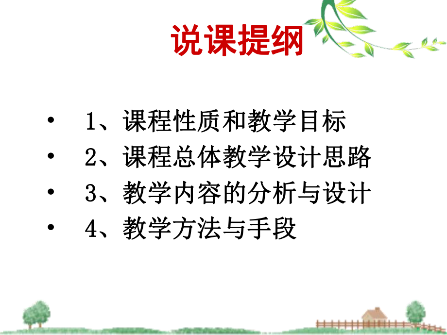 物理化学说课稿.ppt_第2页