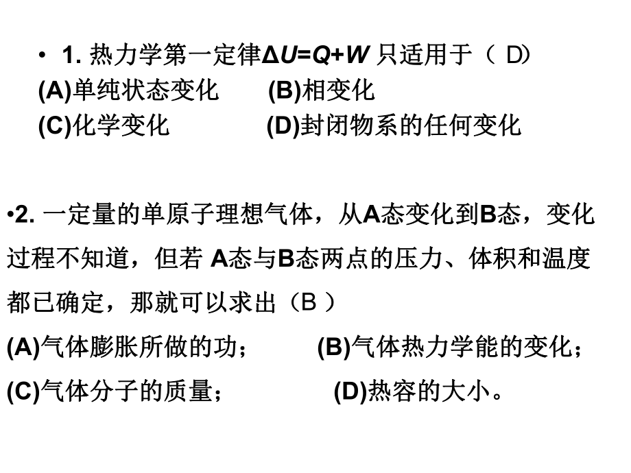 物理化学选择题汇总.ppt_第1页