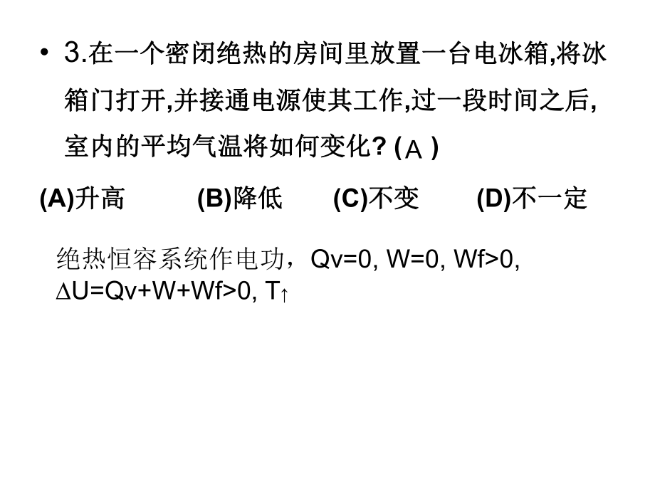 物理化学选择题汇总.ppt_第2页