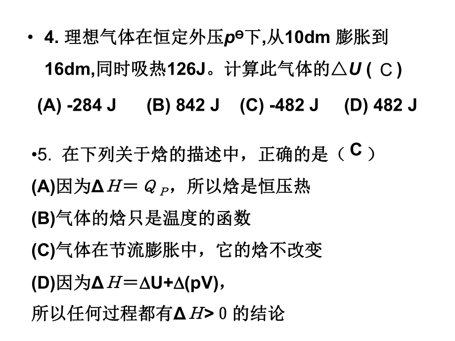 物理化学选择题汇总.ppt_第3页