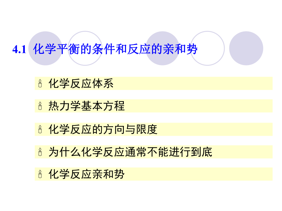 物理化学课件4.ppt_第2页