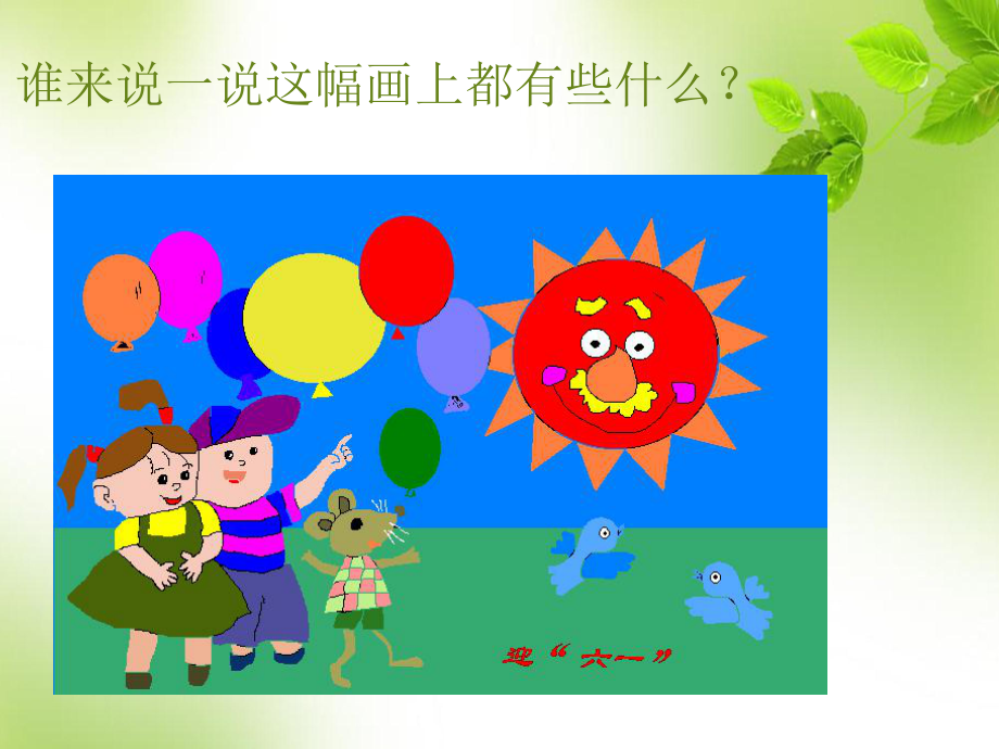 用计算机画画.ppt_第3页