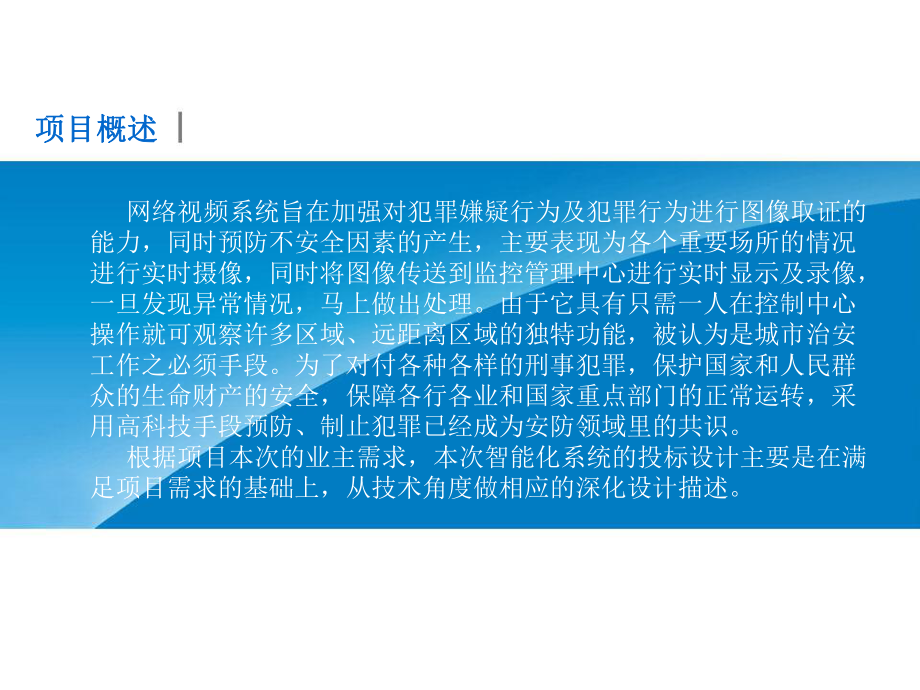 监控系统方案.ppt_第2页