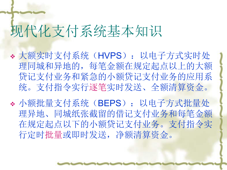 现代化支付系统培训资料.ppt_第3页