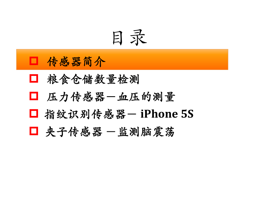 物联网应用传感器.ppt_第2页