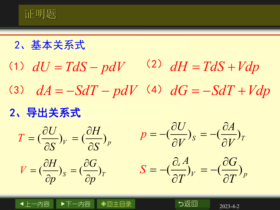 物理化学证明题汇总整理.ppt_第2页