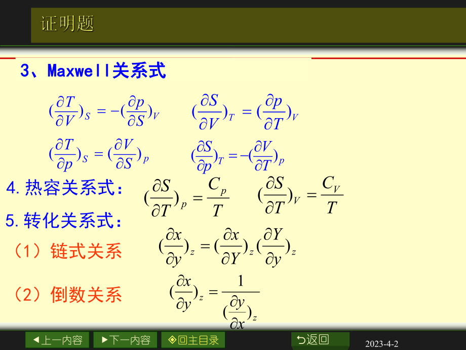 物理化学证明题汇总整理.ppt_第3页