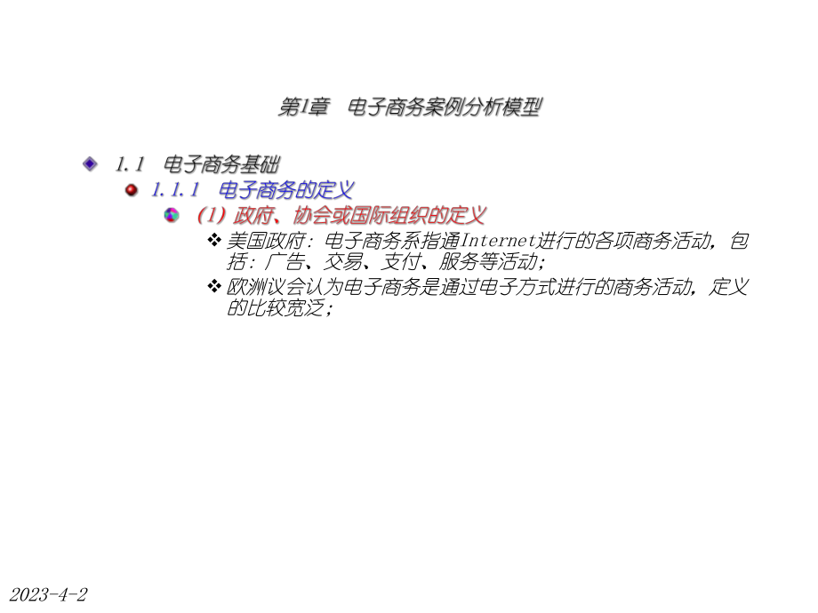 电子商务案例分析模型.ppt_第3页