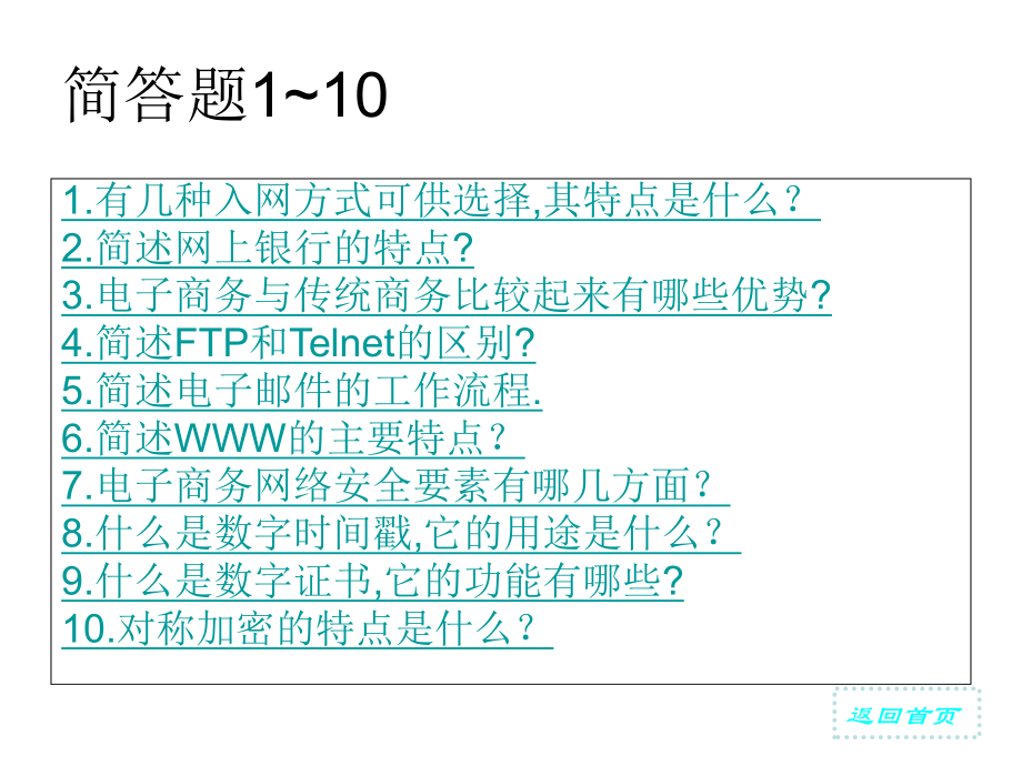 电子商务概论.ppt_第2页