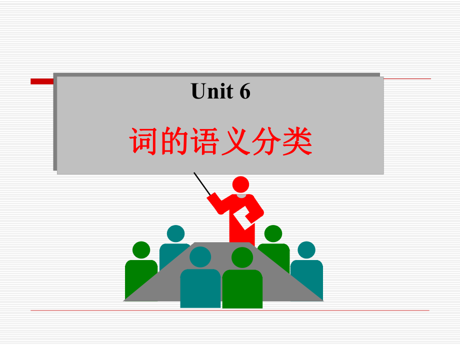 现代英语词汇学.ppt_第2页