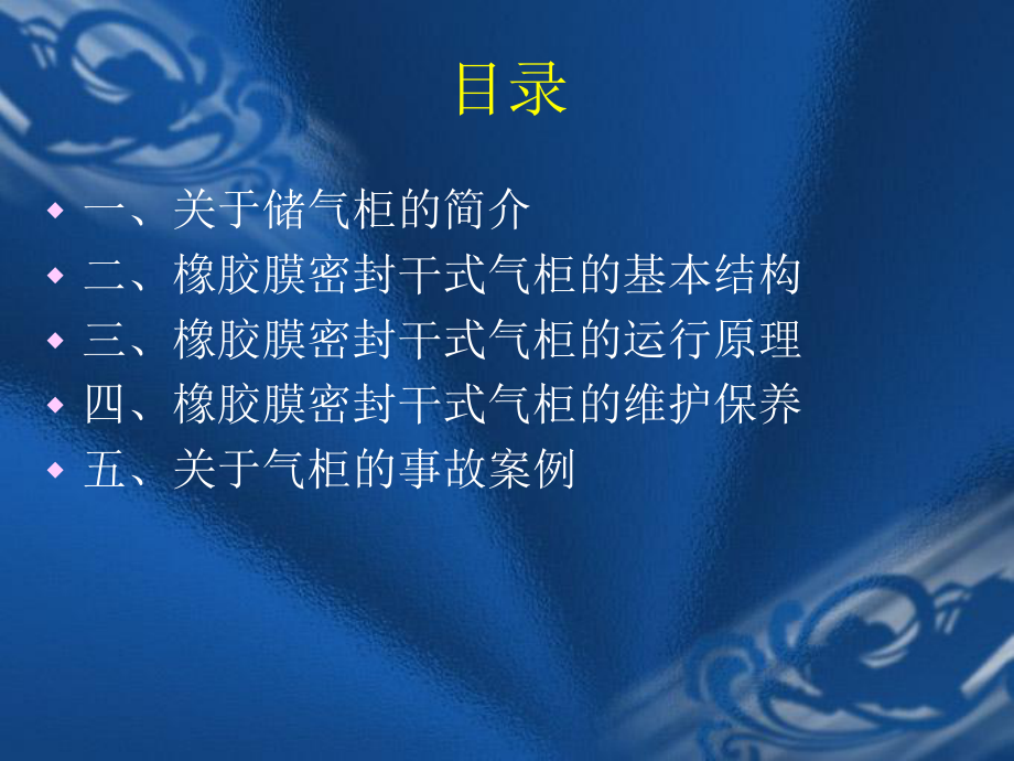 气柜培训课件.ppt_第1页