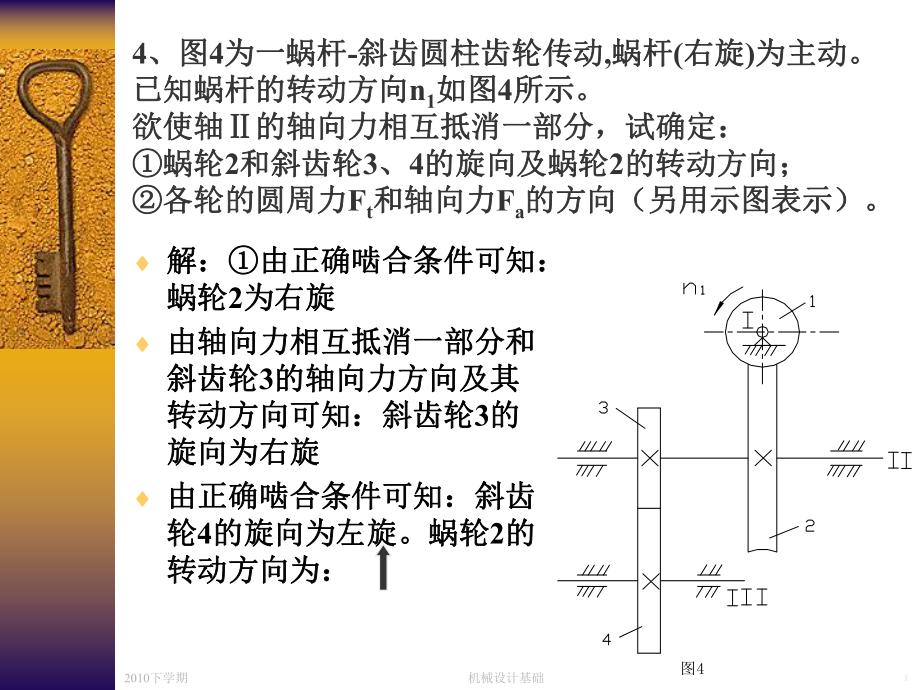 机械设计基础例题和习题(设计).ppt_第1页