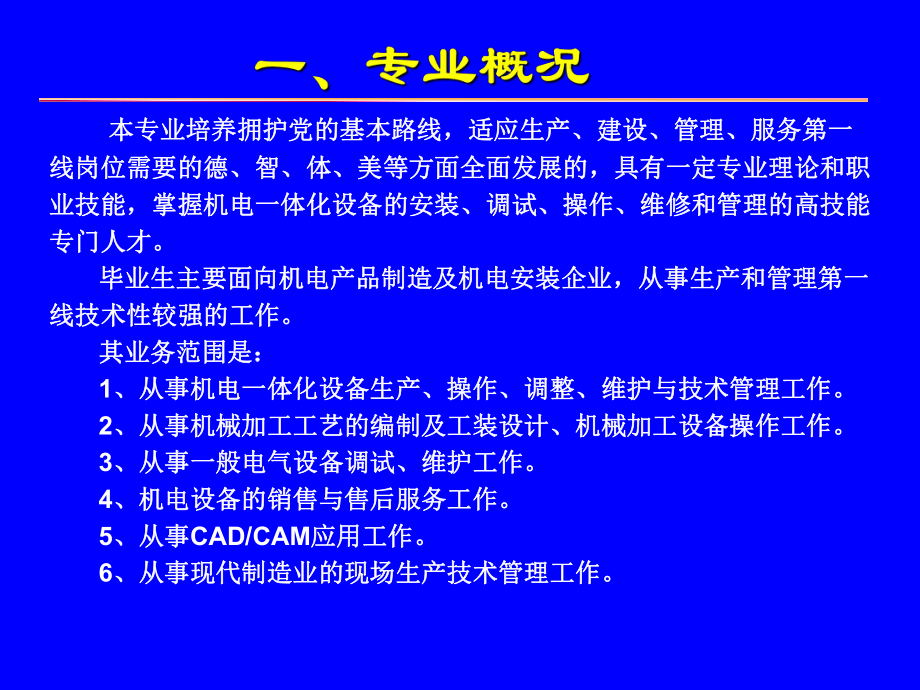 机械设计基础章节说课.ppt_第3页