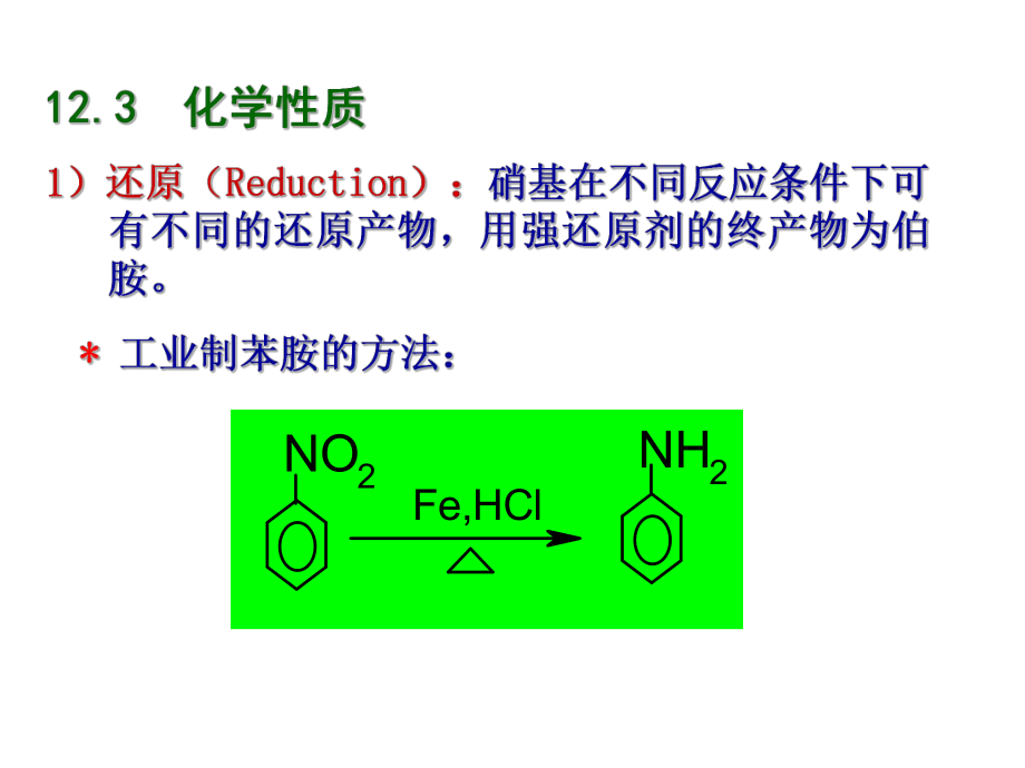 有机化学含氮化合物.ppt_第3页