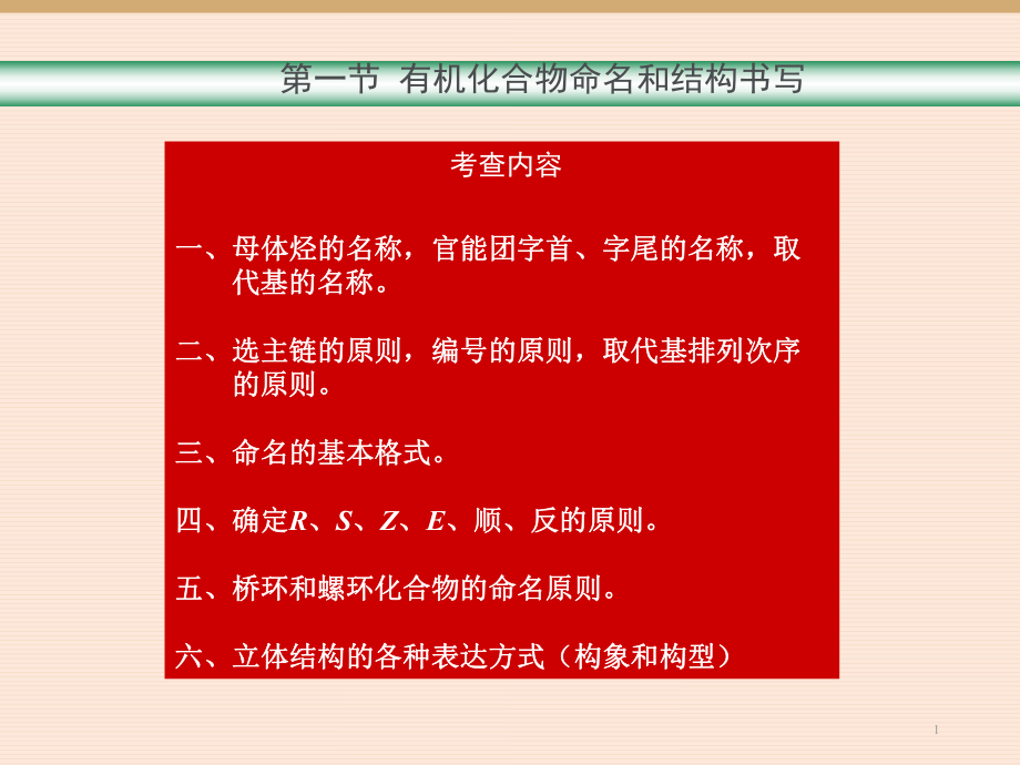 有机化学复习总结.ppt_第1页