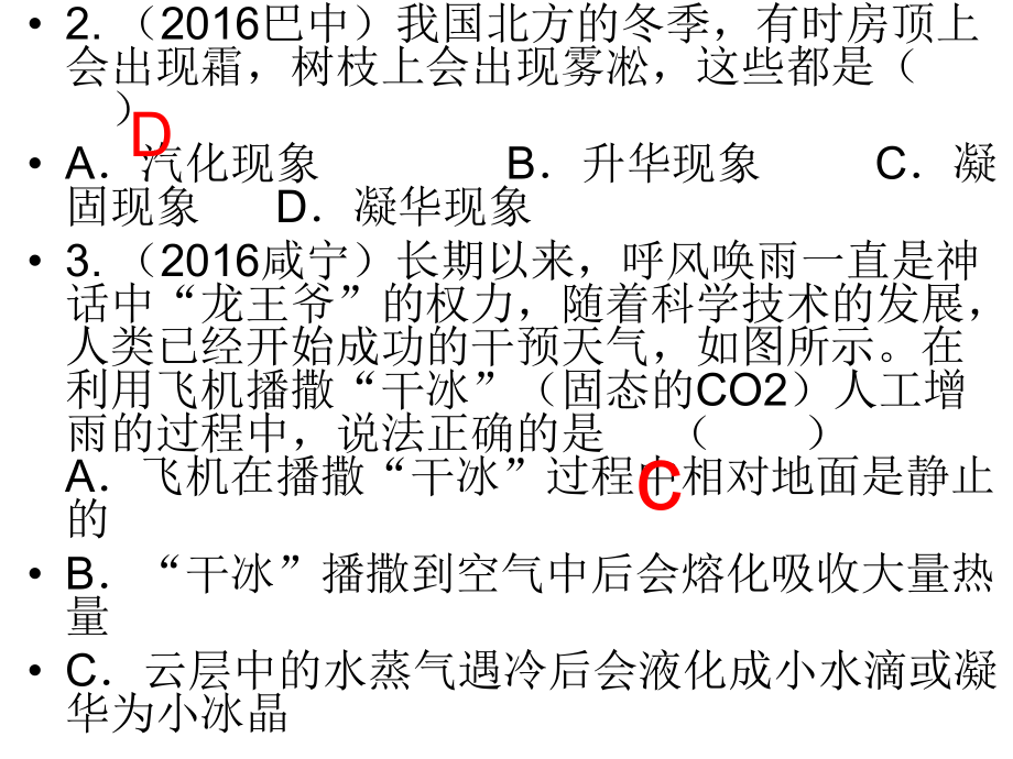 物态变化复习题.ppt_第2页