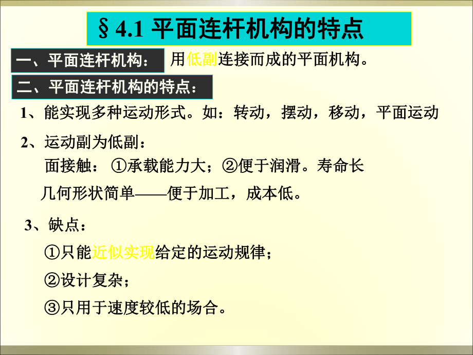 机械设计基础课件ppt.ppt_第3页