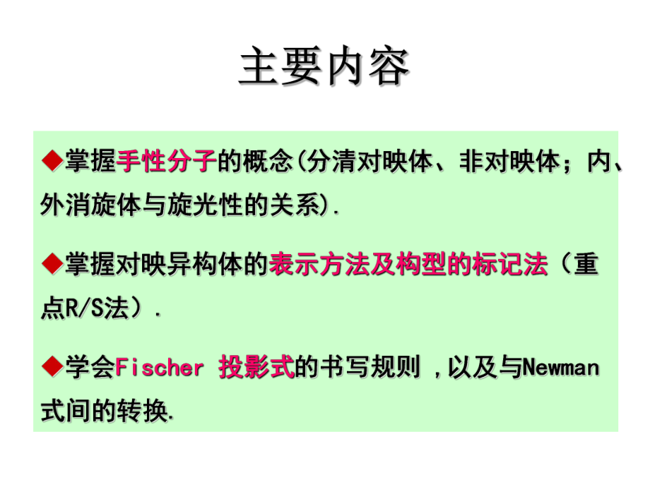 有机化学第3章立体化学.ppt_第2页