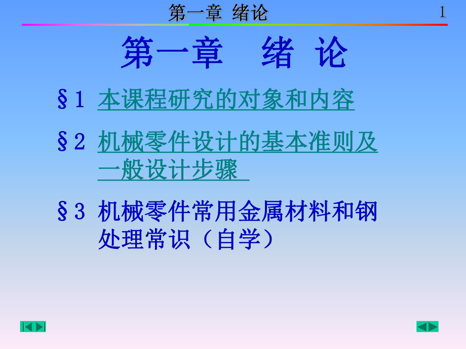 机械设计基础课件PPT.ppt_第1页