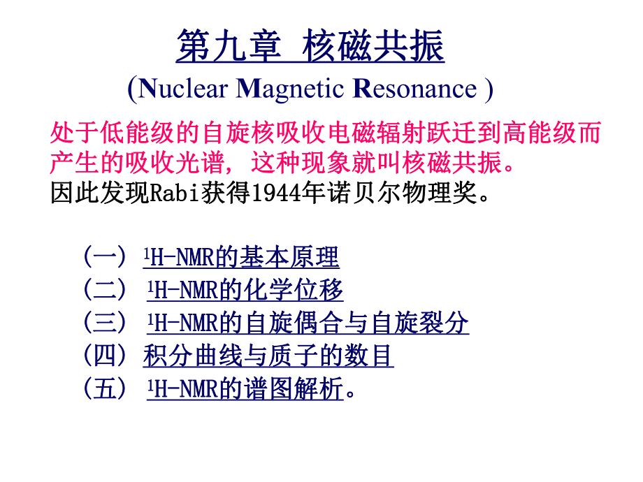 有机化学核磁共振.ppt_第1页