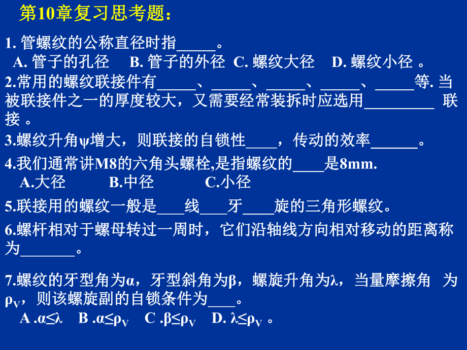 机械设计基础思考题.ppt_第3页