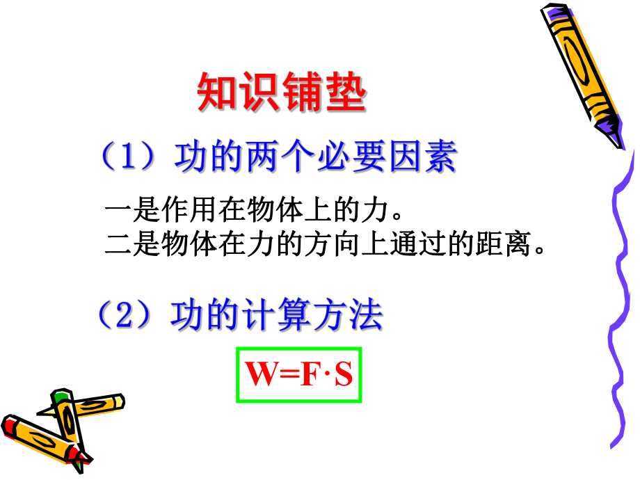 机械效率课件.ppt_第2页