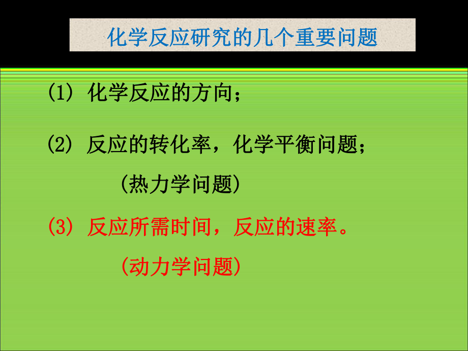 无机化学第三章+化学平衡.ppt_第2页