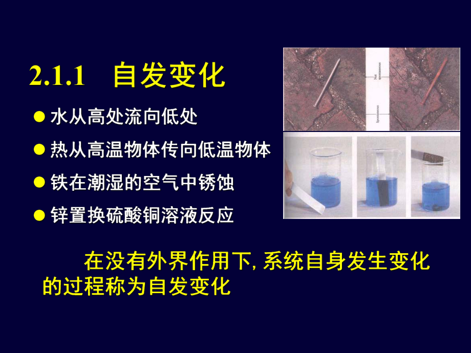 无机化学熵化学平衡.ppt_第2页