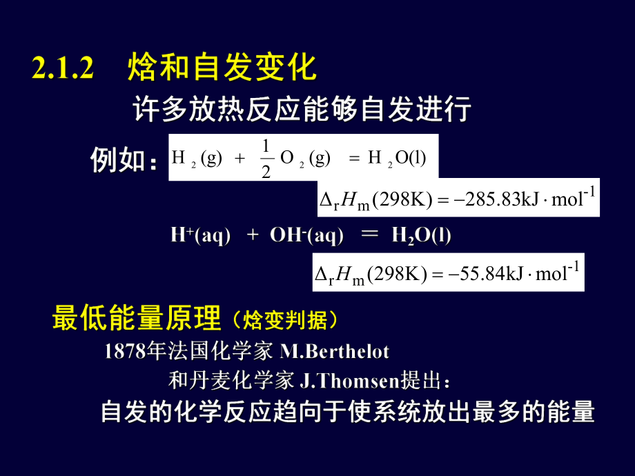 无机化学熵化学平衡.ppt_第3页