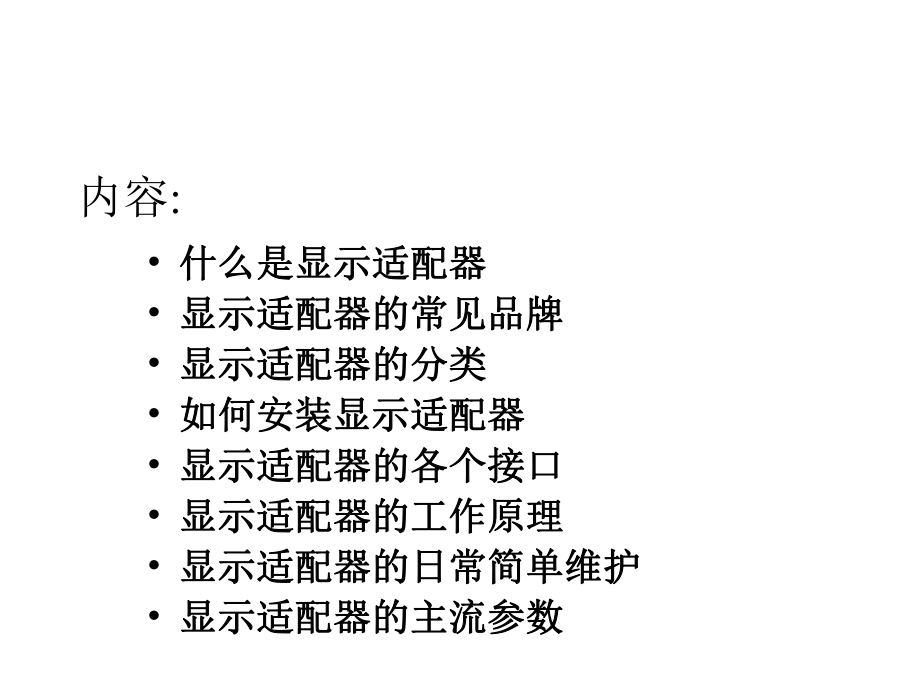 显卡(计算机课件).ppt_第2页