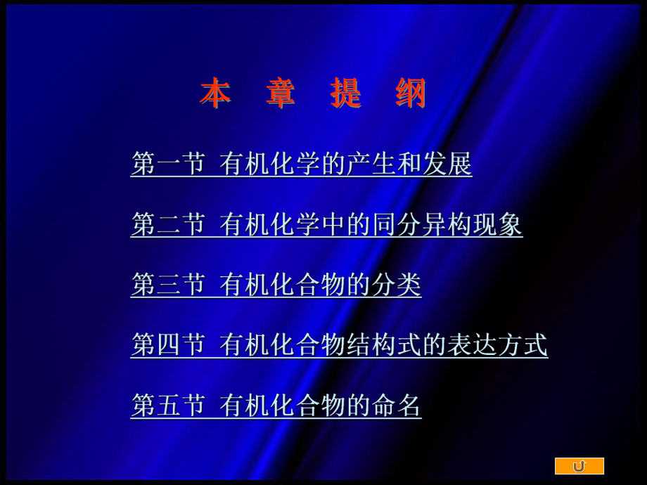 有机化学教案.ppt_第1页