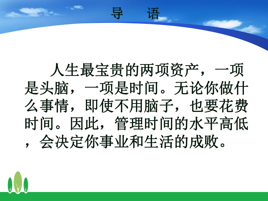 时间管理培训课件555.ppt_第2页