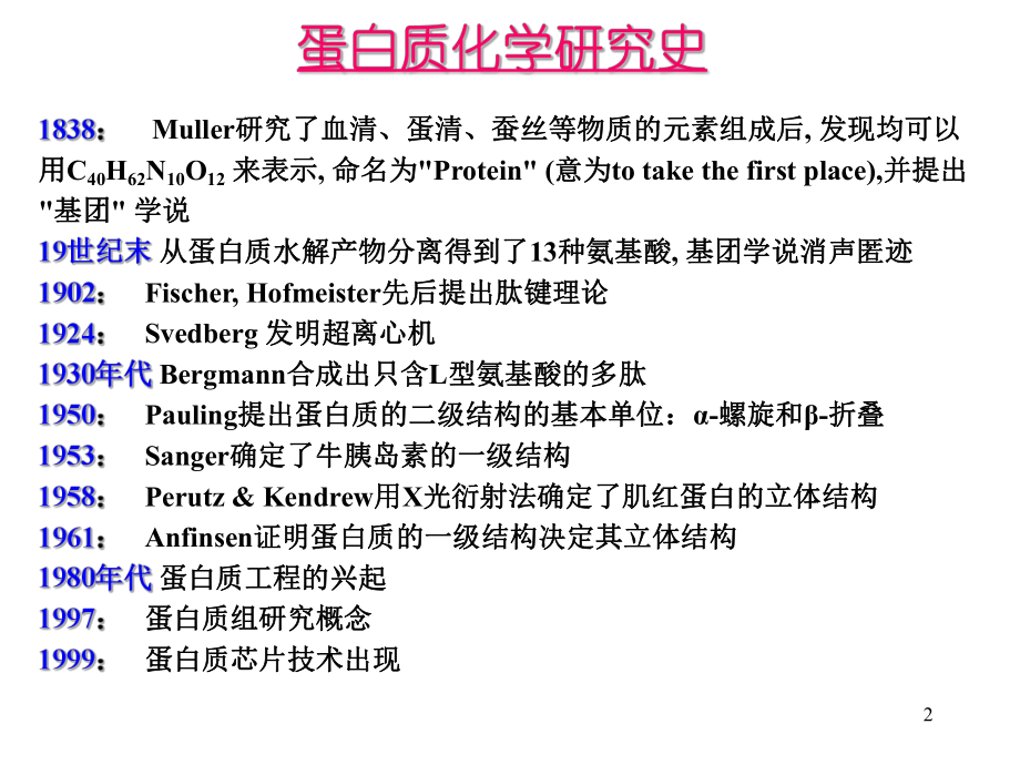 有机化学氨基酸.ppt_第2页