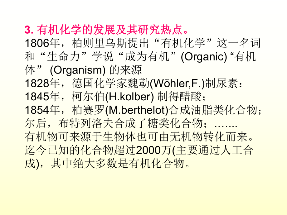 有机化学课件绪论.ppt_第3页