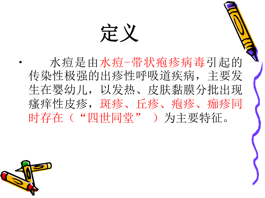 水痘课件ppt.ppt_第2页