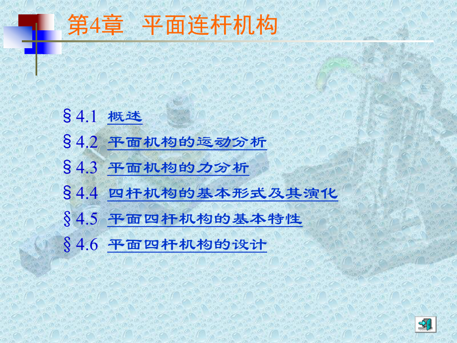 机械设计基础4.ppt_第1页