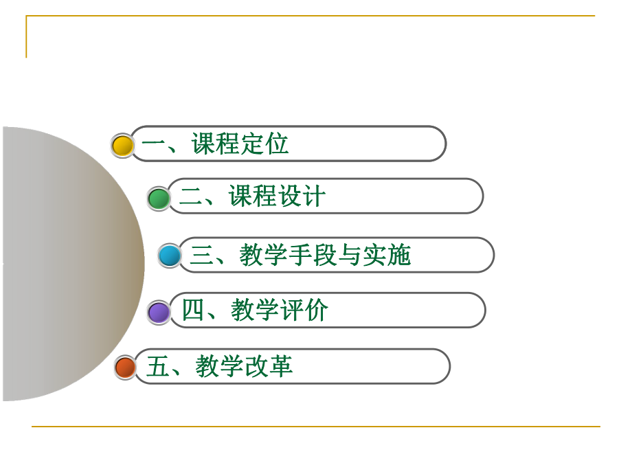 机械设计基础说课.ppt_第2页