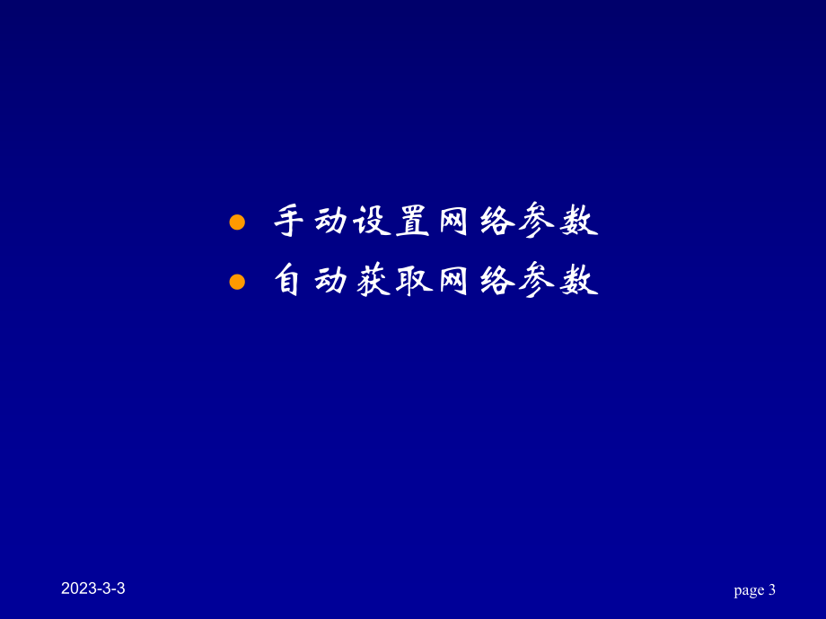 无线路由器的设置.ppt_第3页