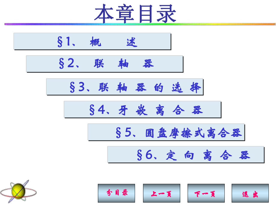 机械设计基础之联轴器.ppt_第2页