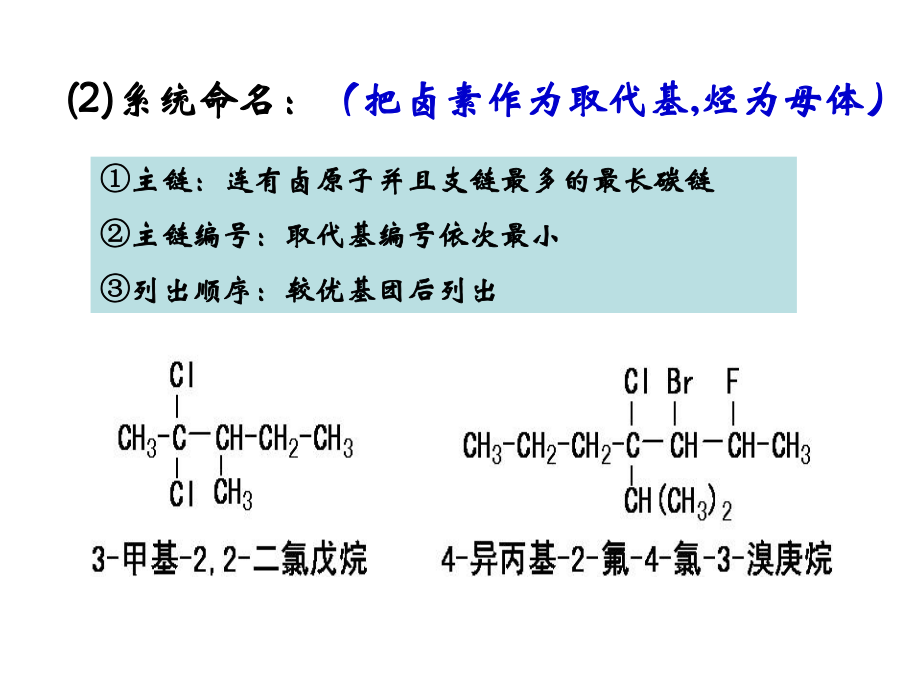 有机化学卤代烃.ppt_第3页