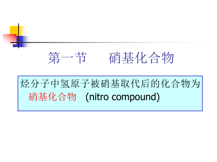 有机化学课件.ppt_第2页